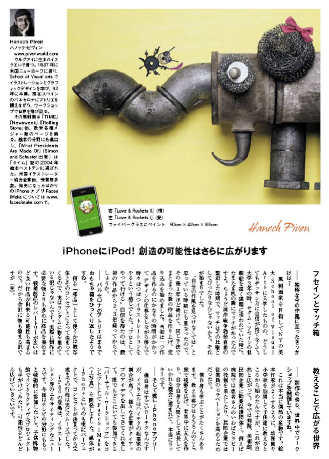 Illustration Magazine (June 2009) - Hanoch Piven: Article